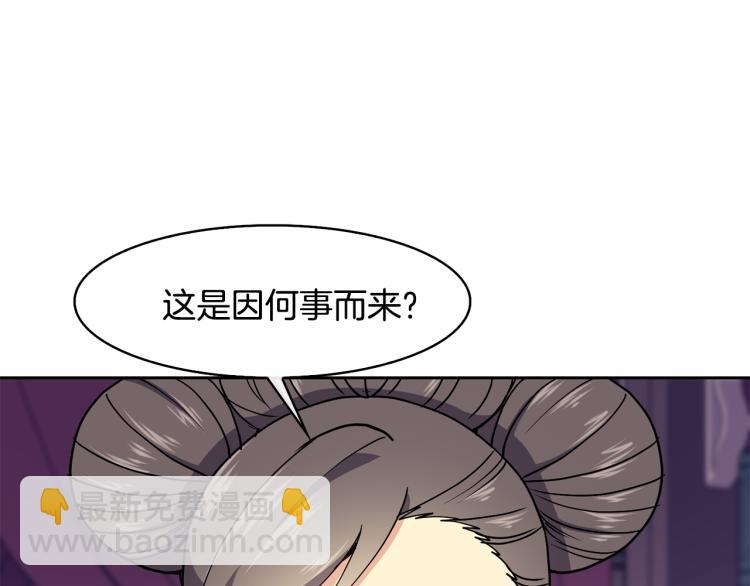 《废后不可欺》第24话 静妃 第43页