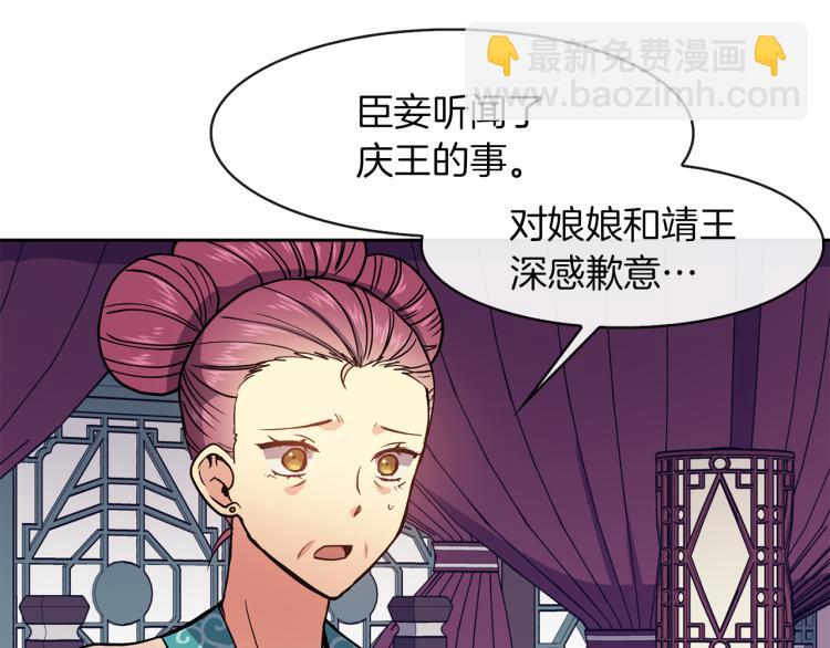《废后不可欺》第24话 静妃 第49页