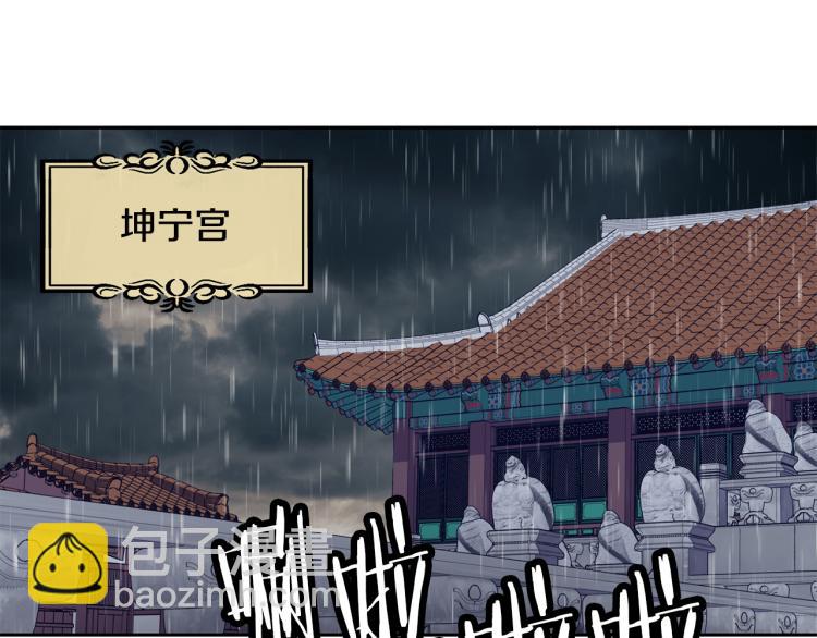 《废后不可欺》第24话 静妃 第5页