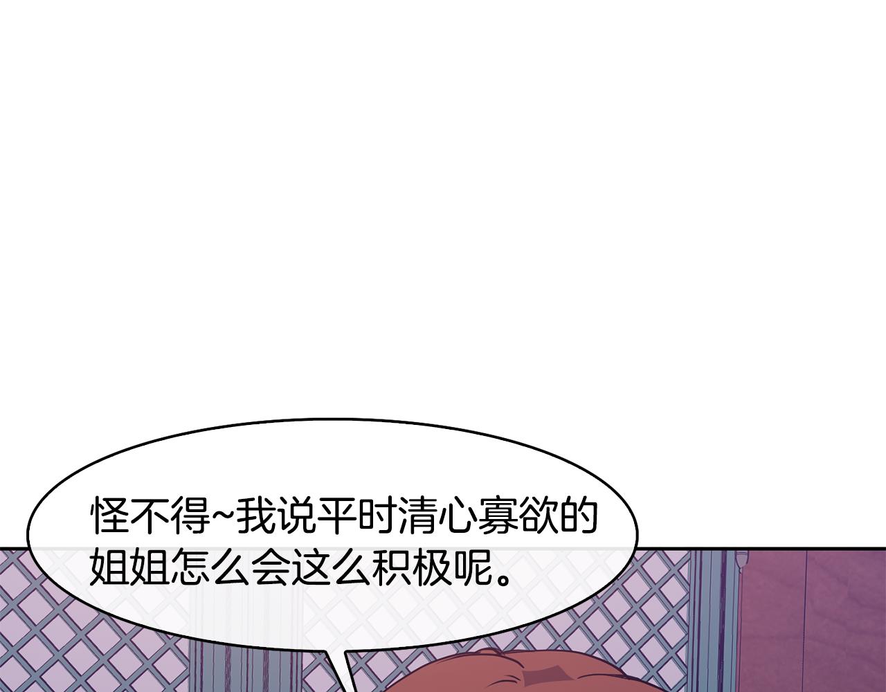 《废后不可欺》第30话 丹熙偷进宫 第10页