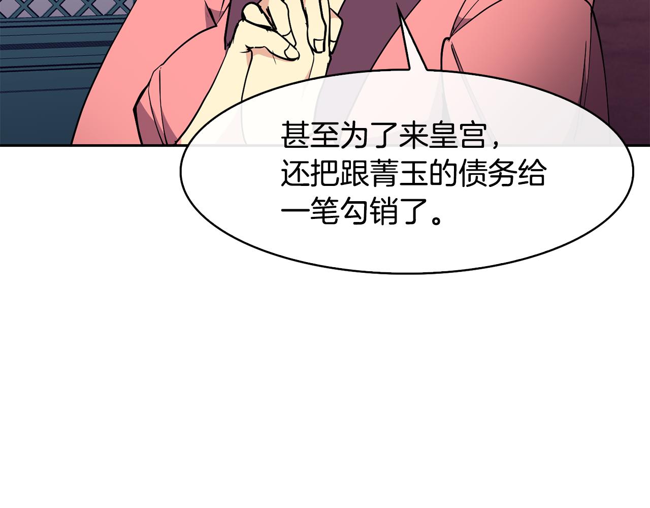 《废后不可欺》第30话 丹熙偷进宫 第12页