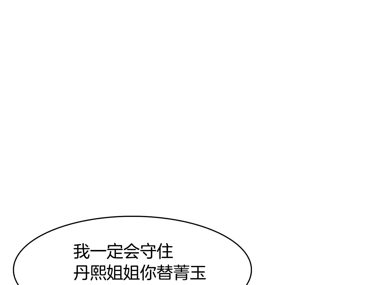 《废后不可欺》第30话 丹熙偷进宫 第16页