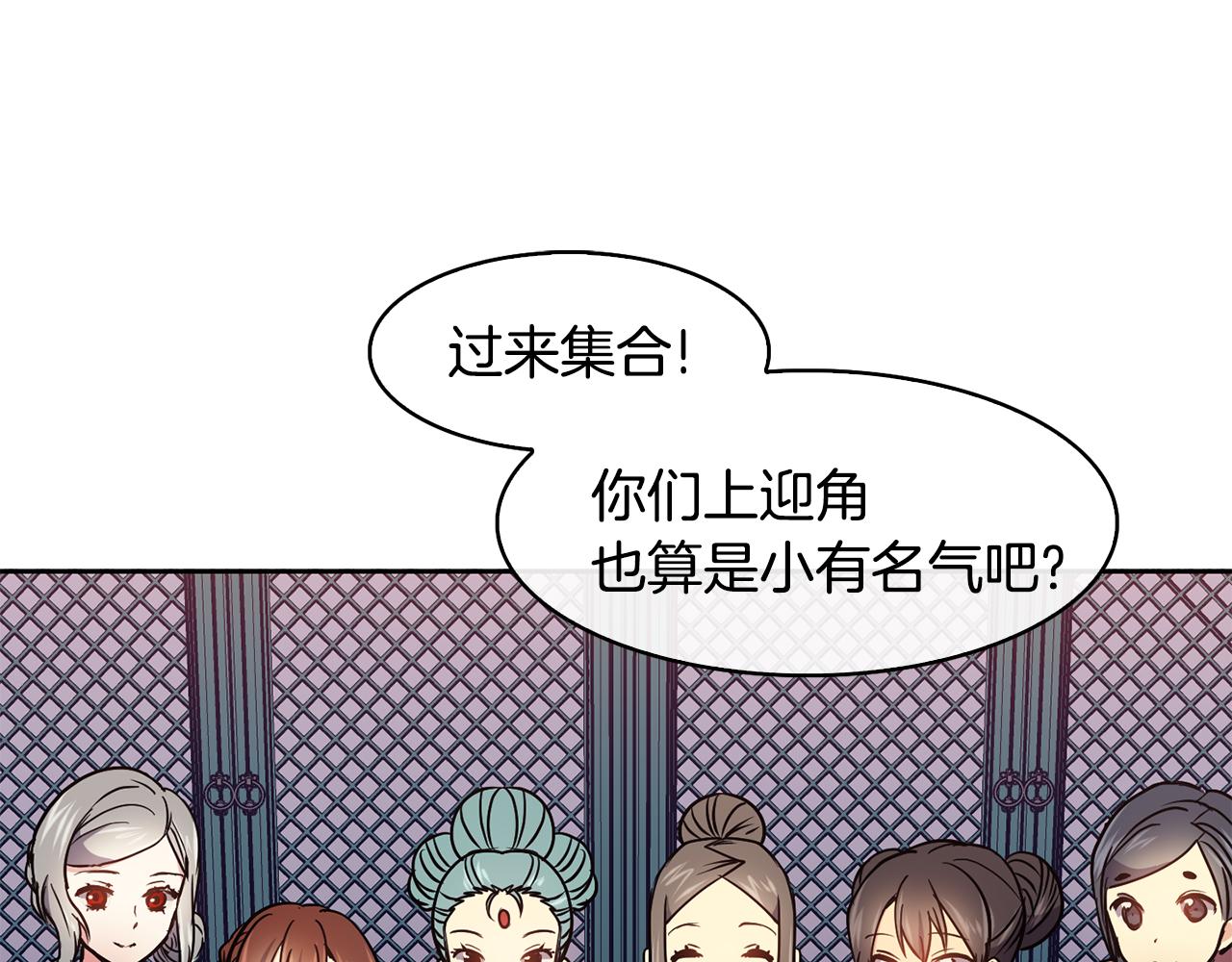《废后不可欺》第30话 丹熙偷进宫 第25页