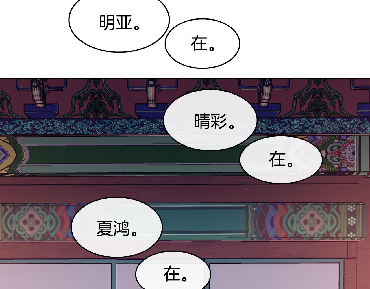 《废后不可欺》第30话 丹熙偷进宫 第31页