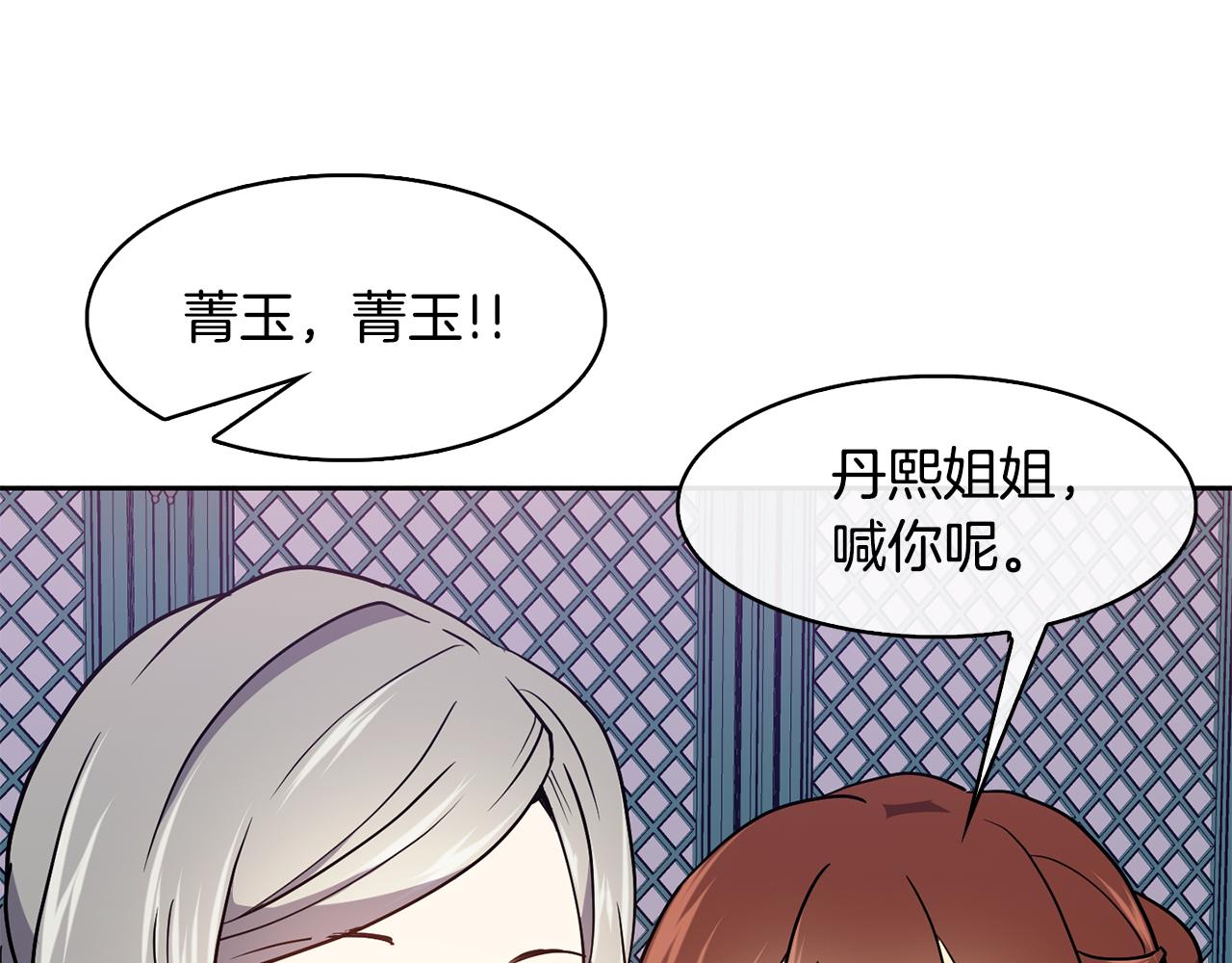 《废后不可欺》第30话 丹熙偷进宫 第34页