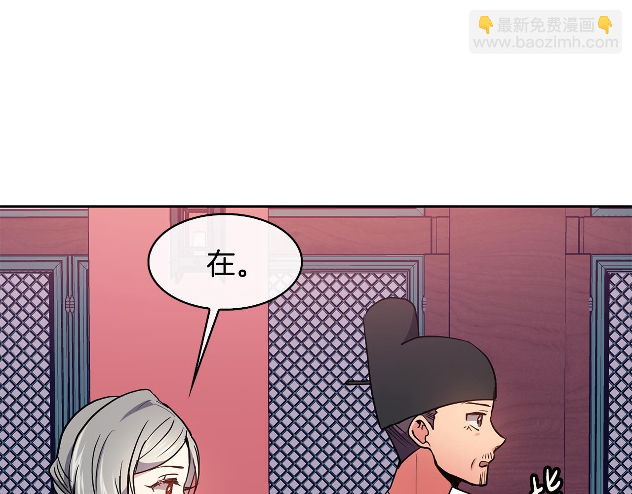 《废后不可欺》第30话 丹熙偷进宫 第37页
