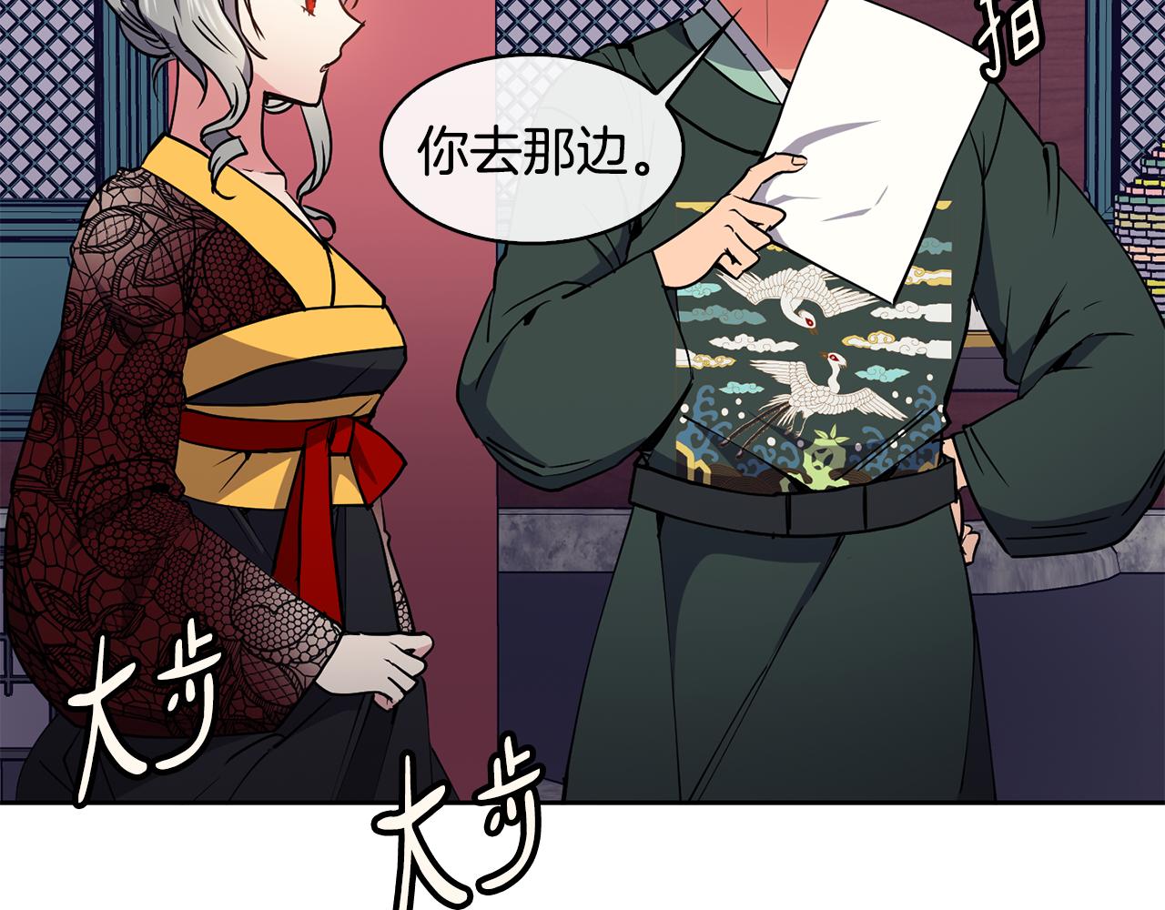 《废后不可欺》第30话 丹熙偷进宫 第38页