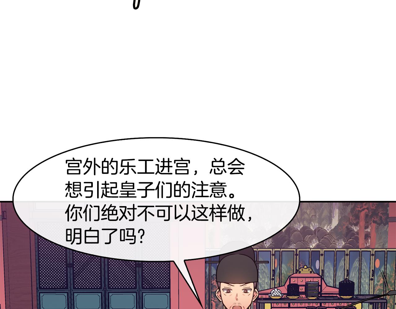 《废后不可欺》第30话 丹熙偷进宫 第39页
