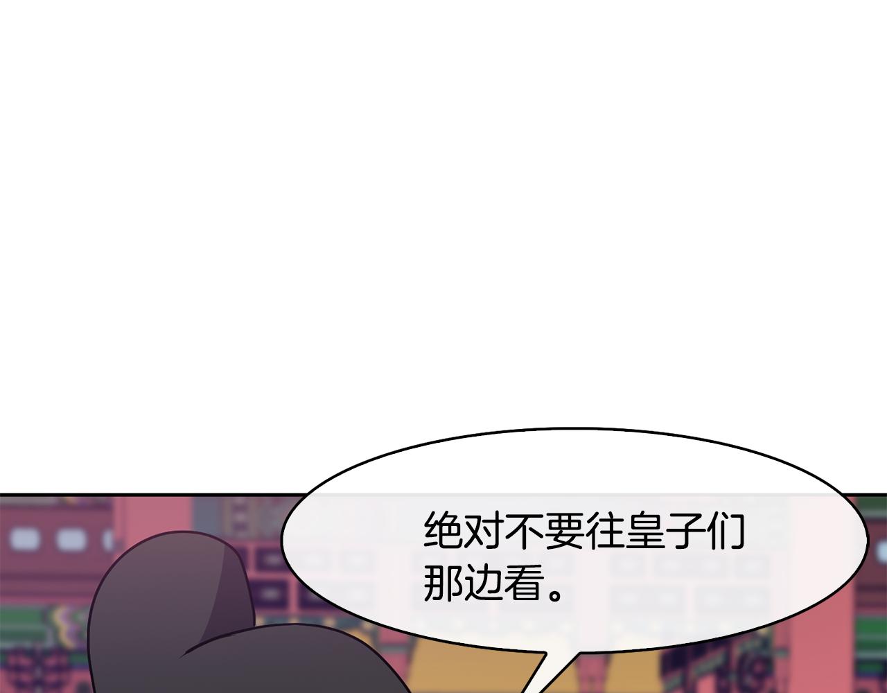 《废后不可欺》第30话 丹熙偷进宫 第42页