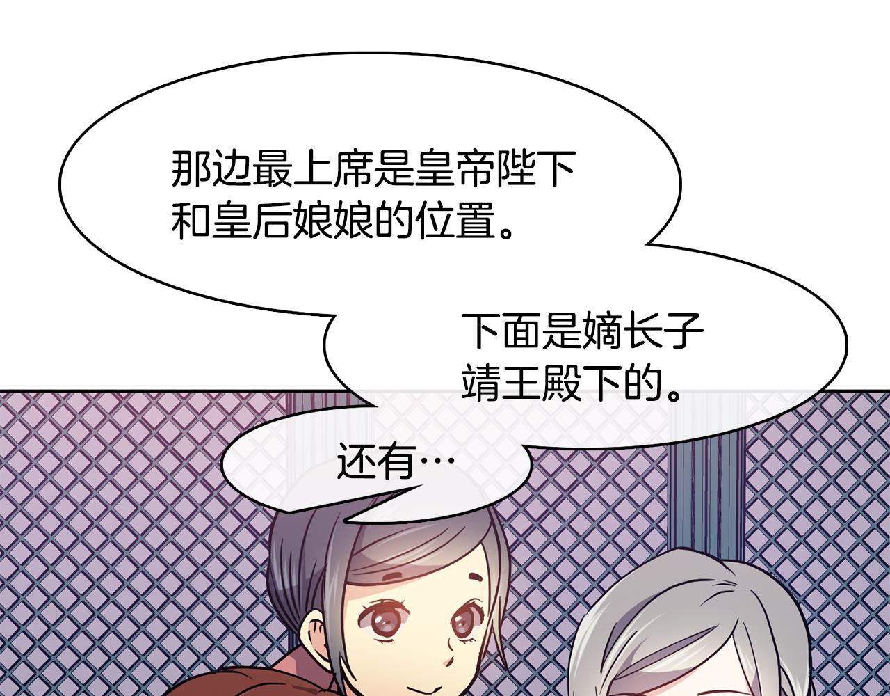 《废后不可欺》第30话 丹熙偷进宫 第45页