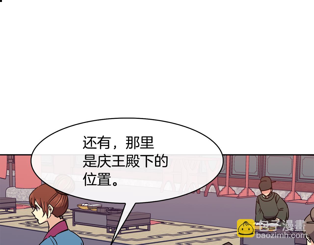 《废后不可欺》第30话 丹熙偷进宫 第48页