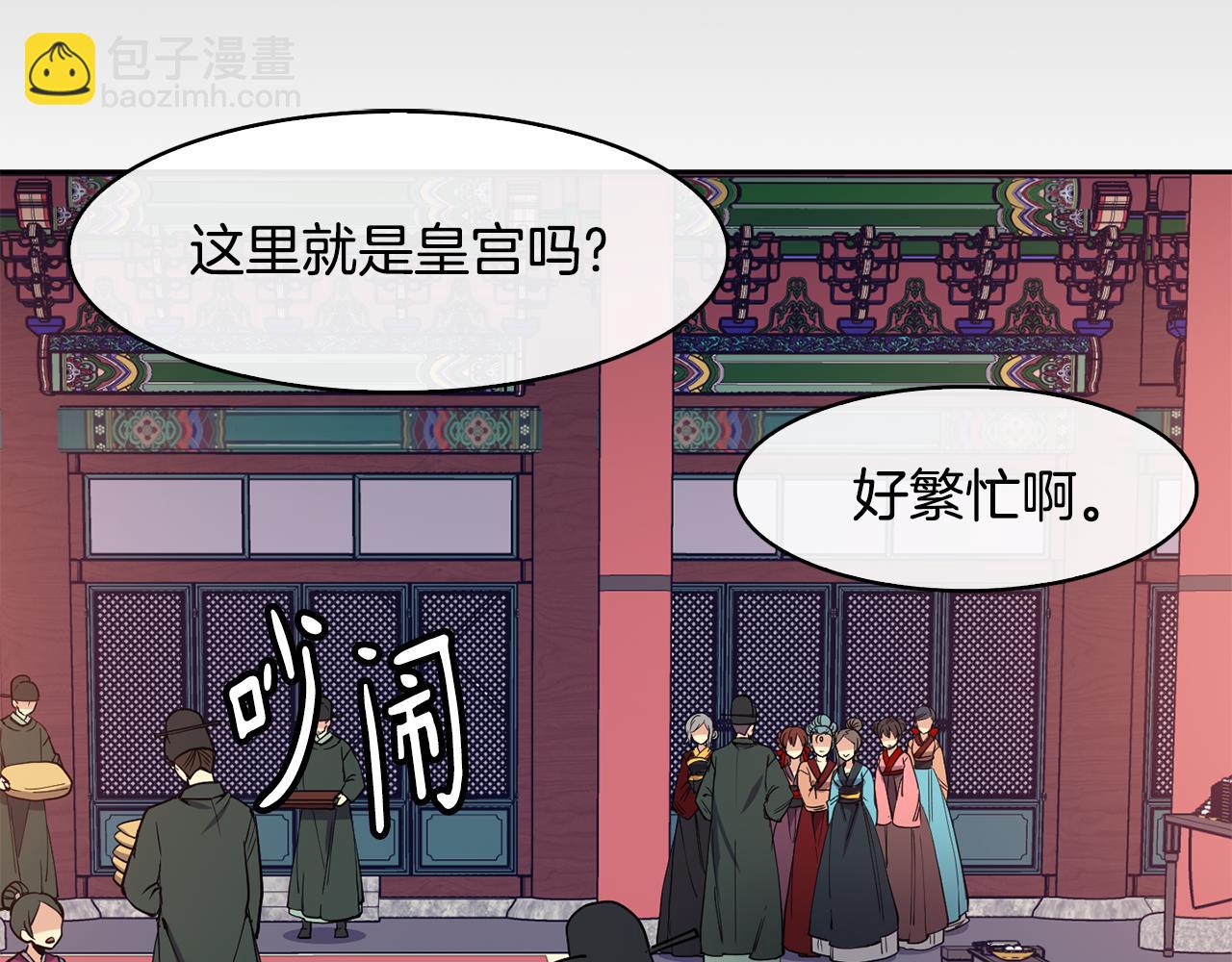 《废后不可欺》第30话 丹熙偷进宫 第5页