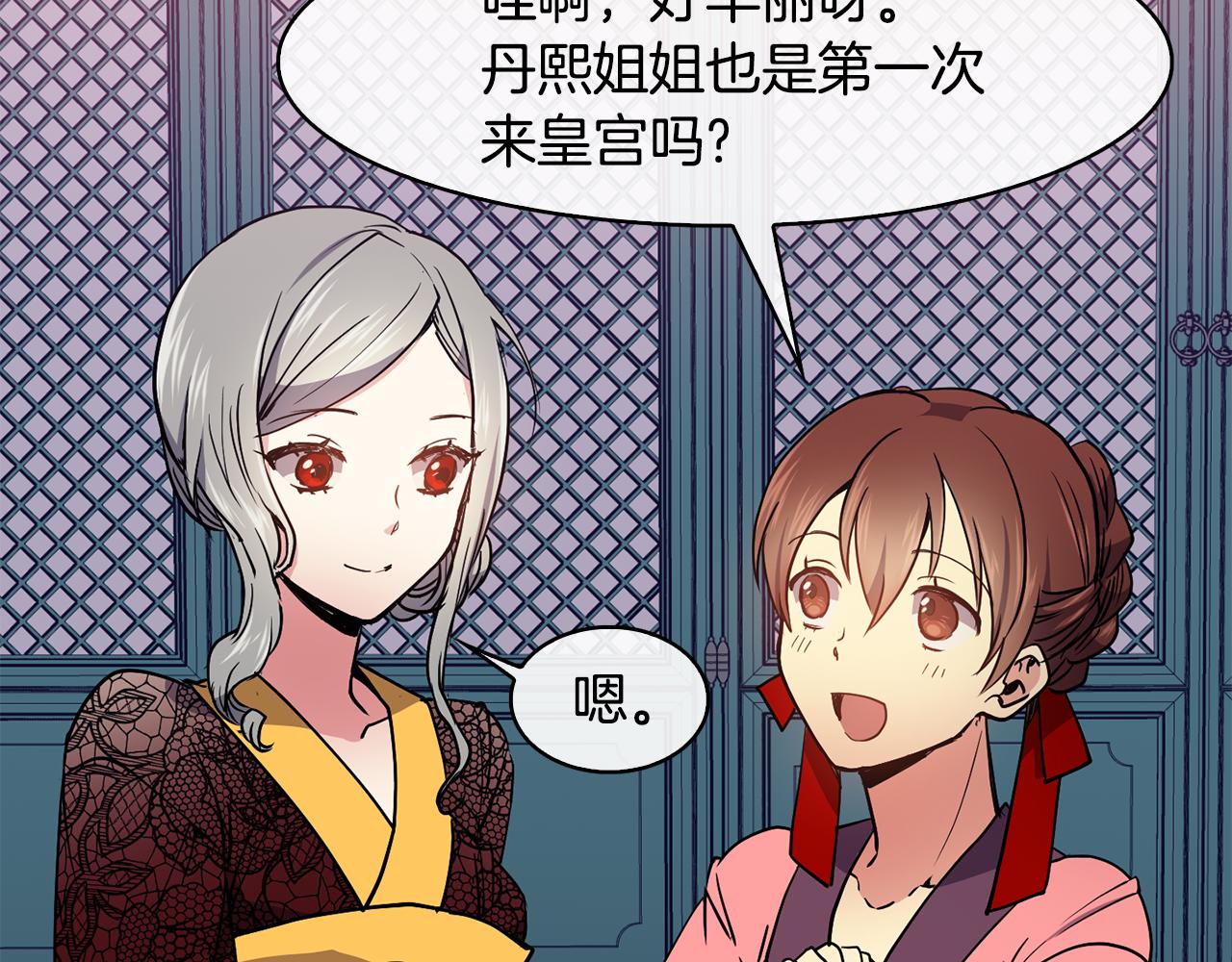 《废后不可欺》第30话 丹熙偷进宫 第8页