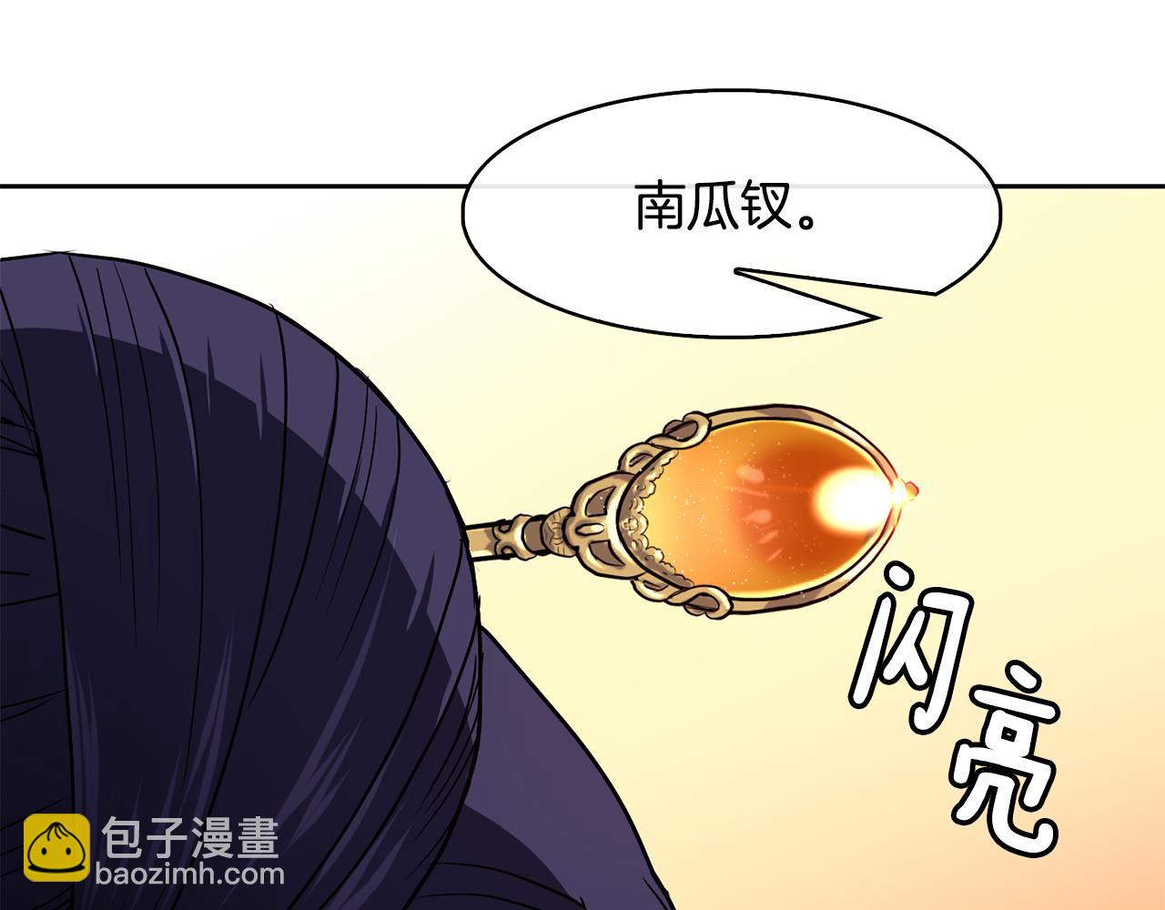 《废后不可欺》第28话 封号 第14页