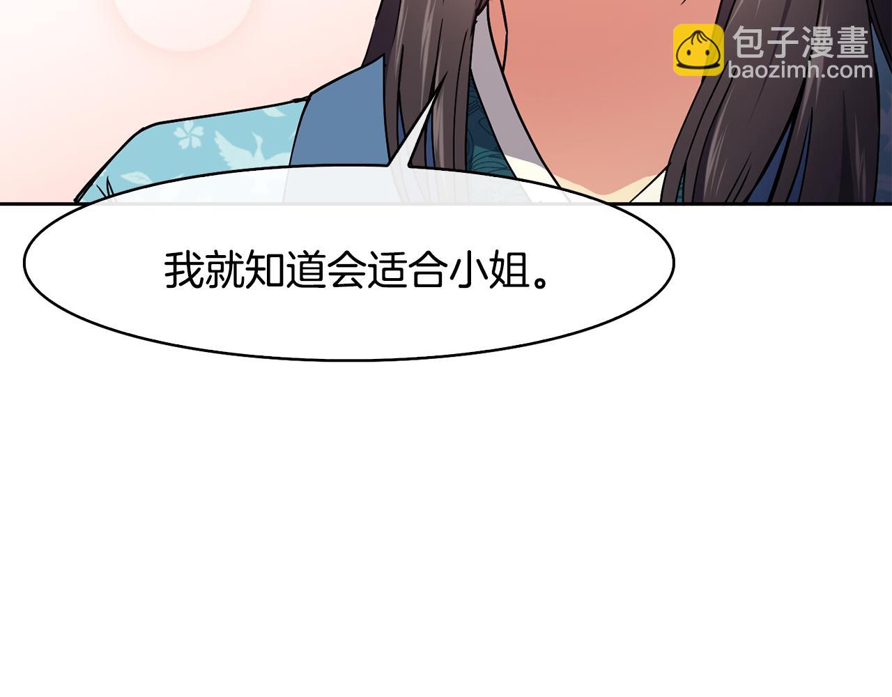 《废后不可欺》第28话 封号 第20页