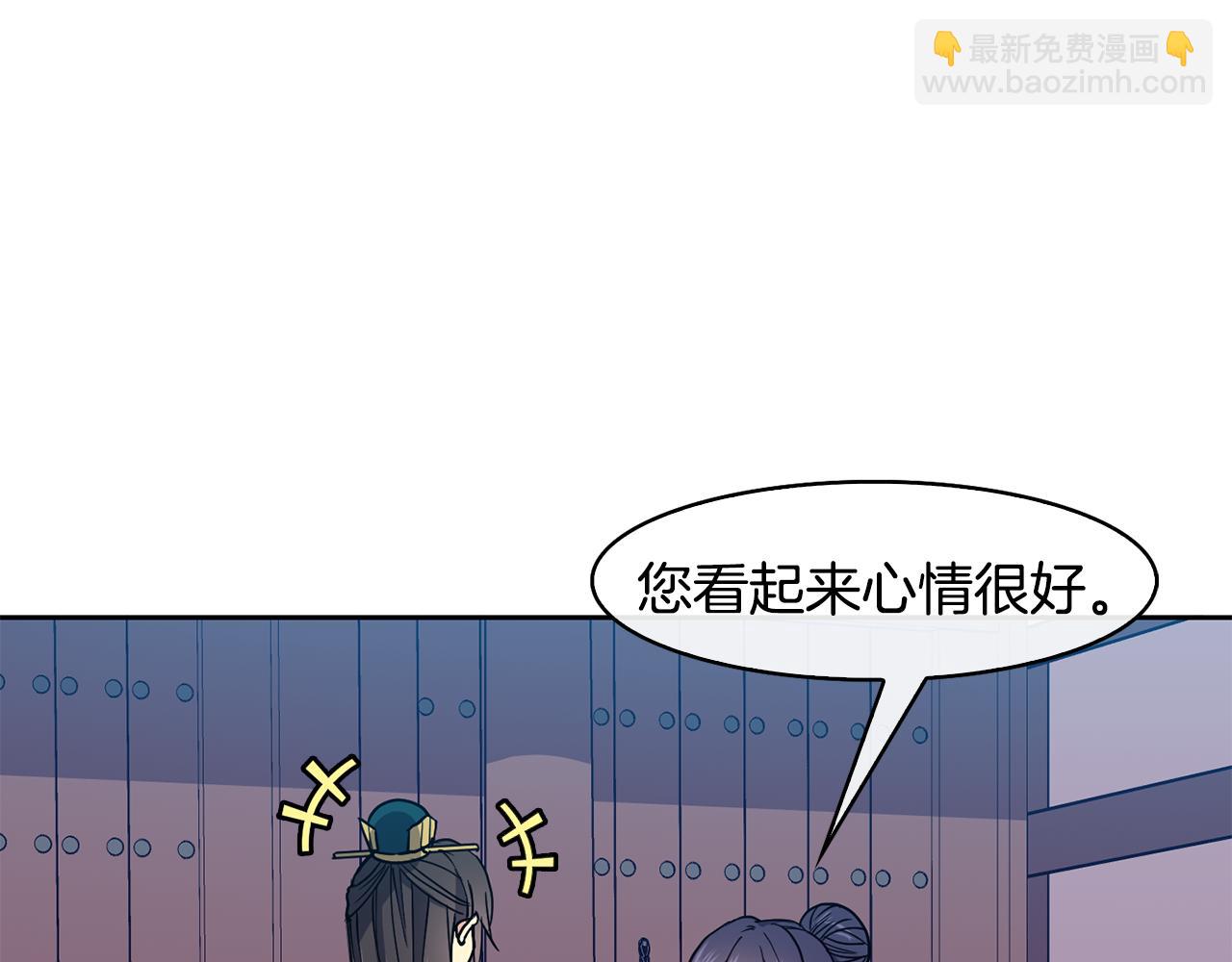 《废后不可欺》第28话 封号 第21页