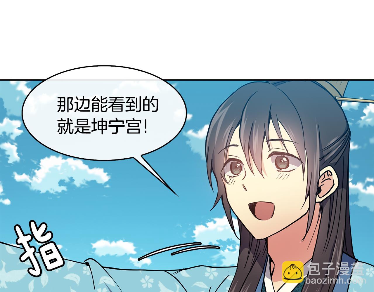 《废后不可欺》第28话 封号 第24页