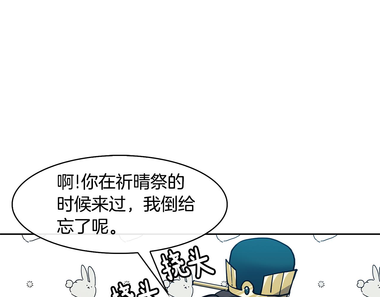 《废后不可欺》第28话 封号 第26页