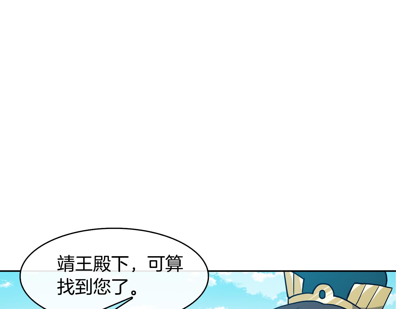 《废后不可欺》第28话 封号 第31页