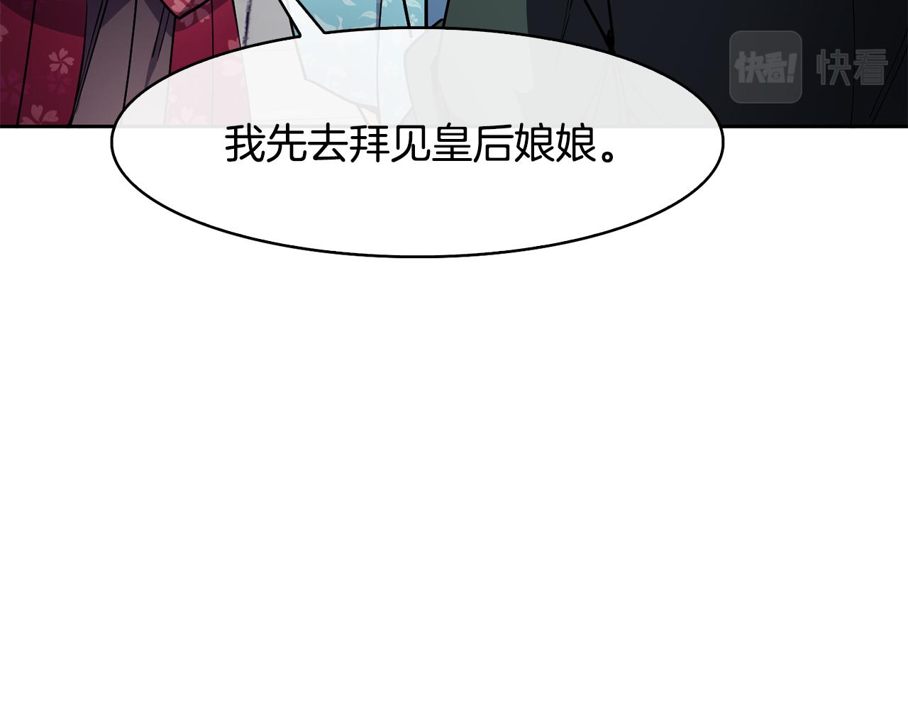 《废后不可欺》第28话 封号 第39页