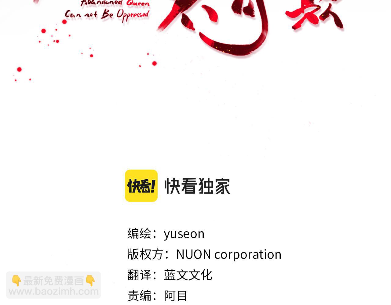 《废后不可欺》第28话 封号 第3页