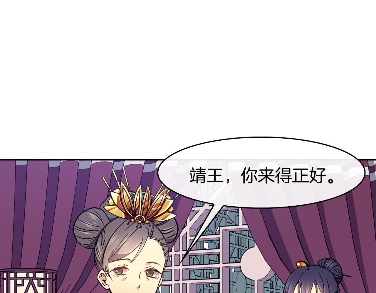 《废后不可欺》第29话 请求 第10页