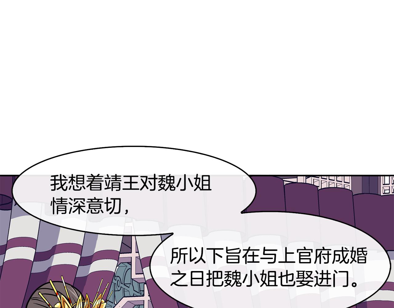 《废后不可欺》第29话 请求 第17页