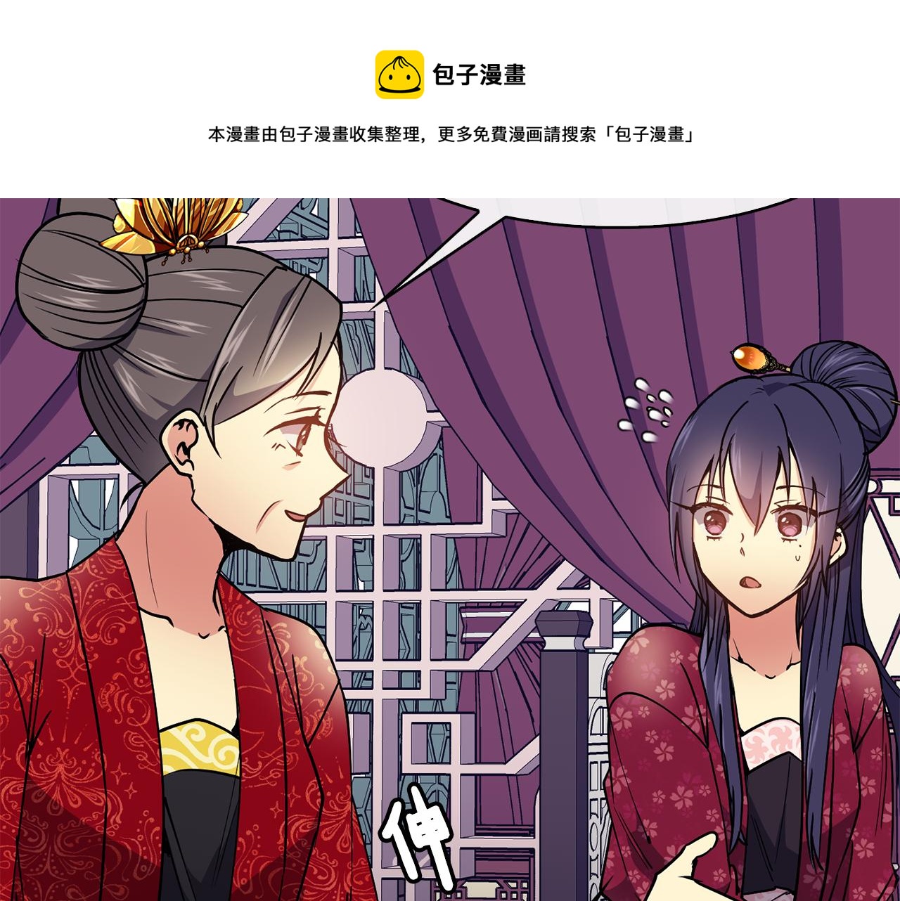 《废后不可欺》第29话 请求 第18页