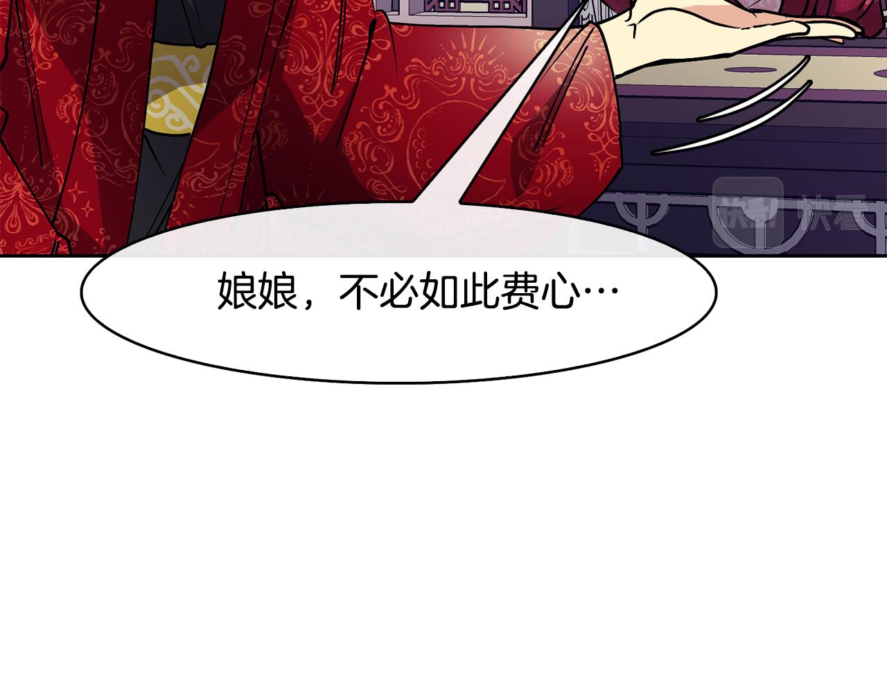 《废后不可欺》第29话 请求 第19页