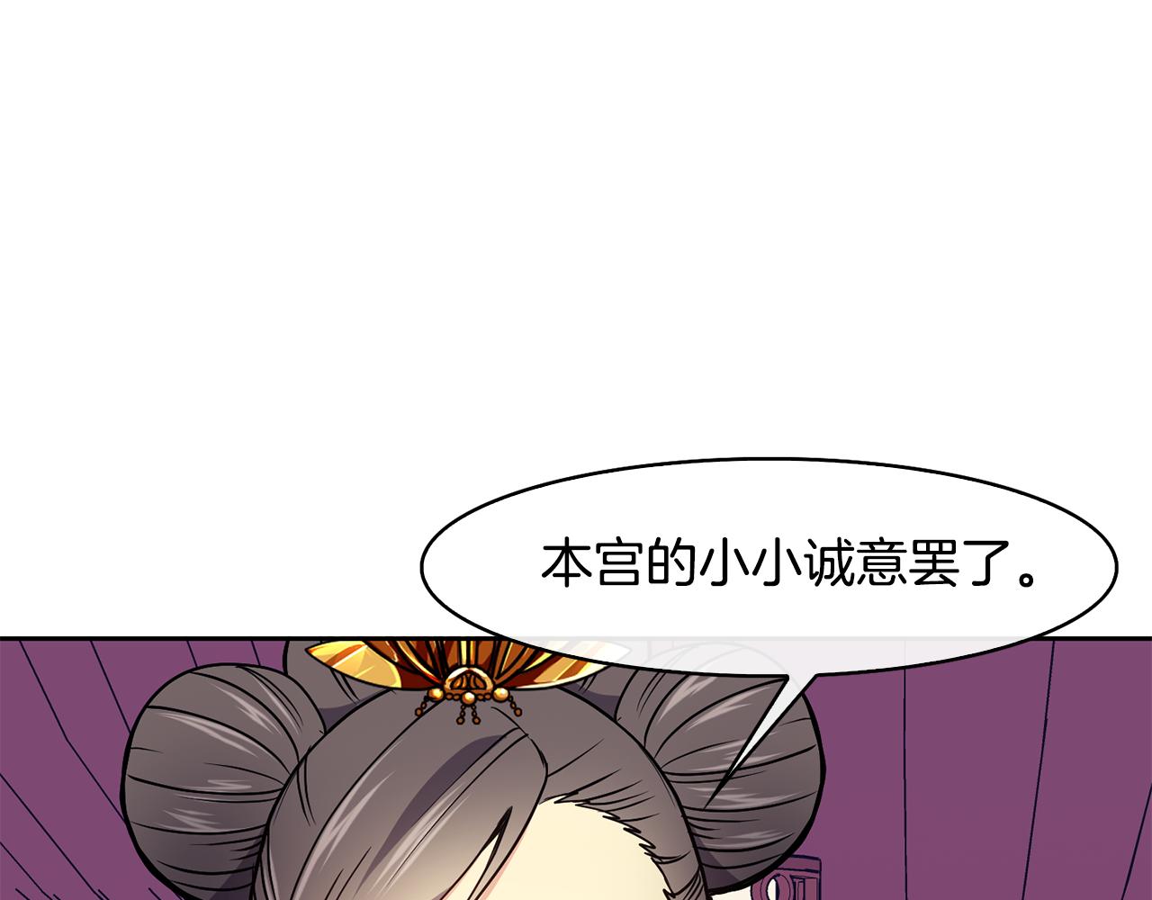 《废后不可欺》第29话 请求 第20页