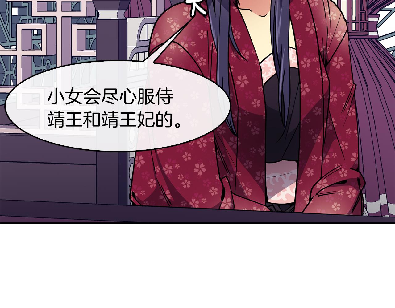 《废后不可欺》第29话 请求 第24页