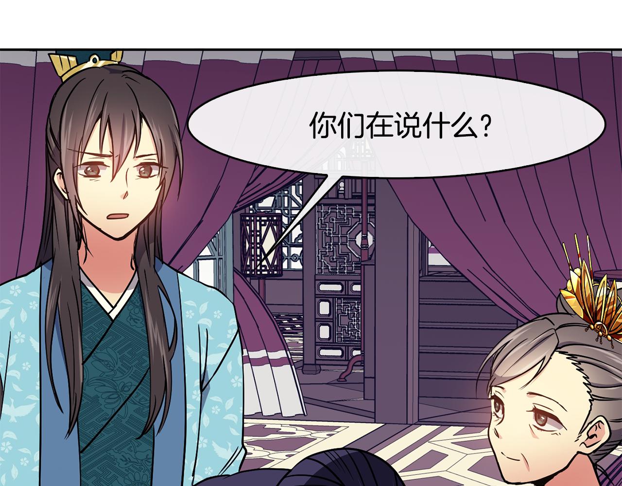 《废后不可欺》第29话 请求 第26页