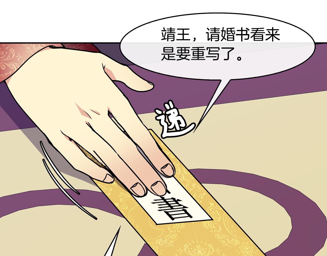《废后不可欺》第29话 请求 第29页