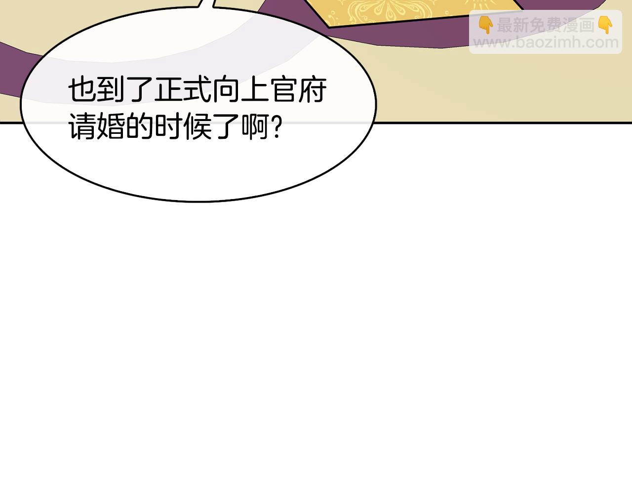 《废后不可欺》第29话 请求 第30页