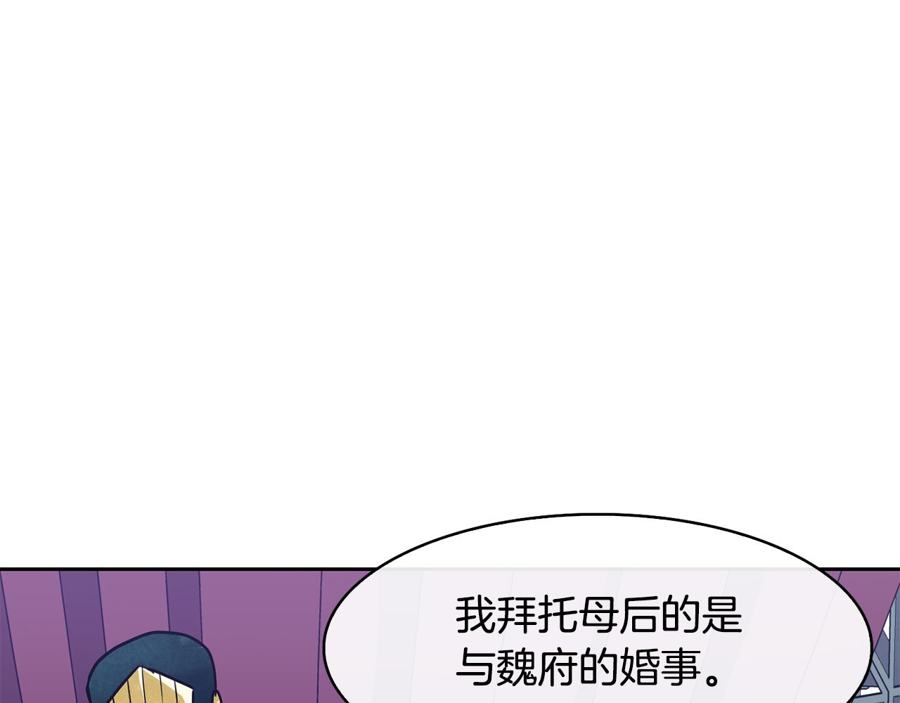 《废后不可欺》第29话 请求 第31页
