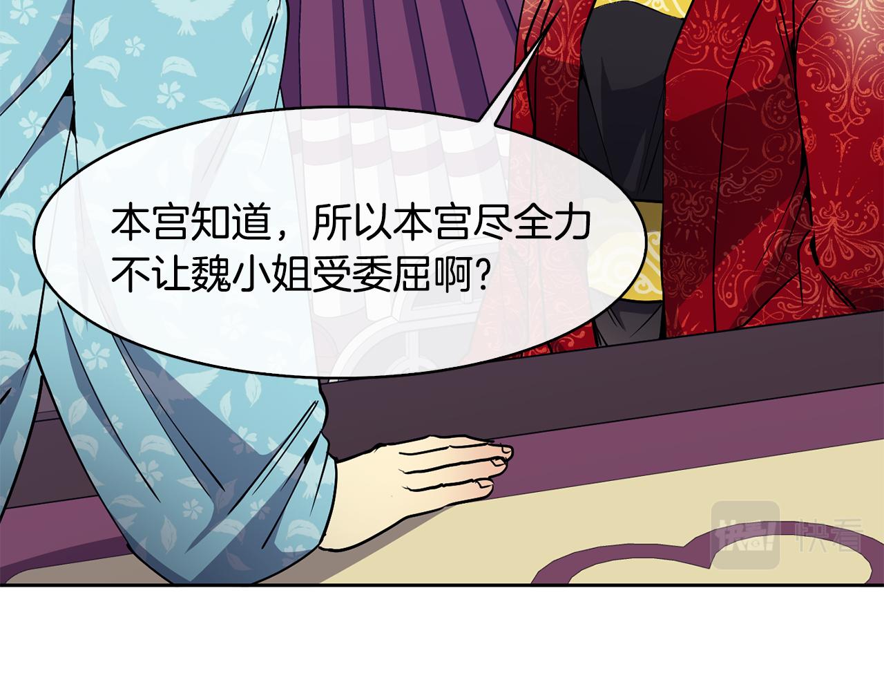 《废后不可欺》第29话 请求 第33页