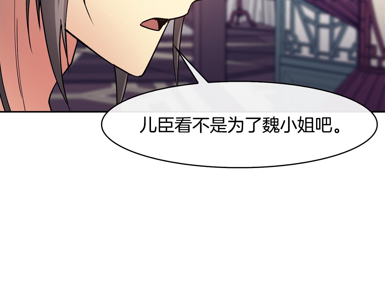 《废后不可欺》第29话 请求 第36页
