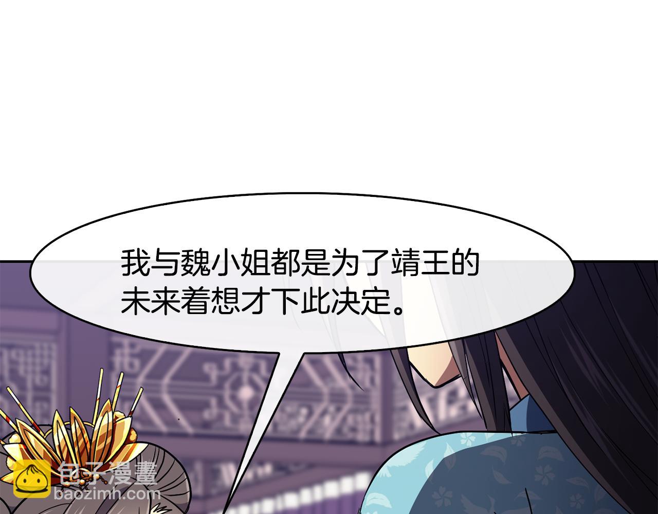《废后不可欺》第29话 请求 第37页