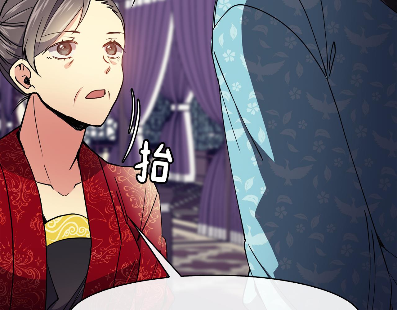 《废后不可欺》第29话 请求 第38页