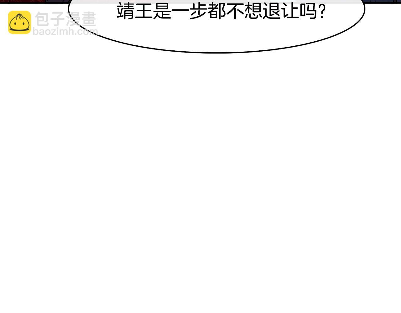 《废后不可欺》第29话 请求 第39页
