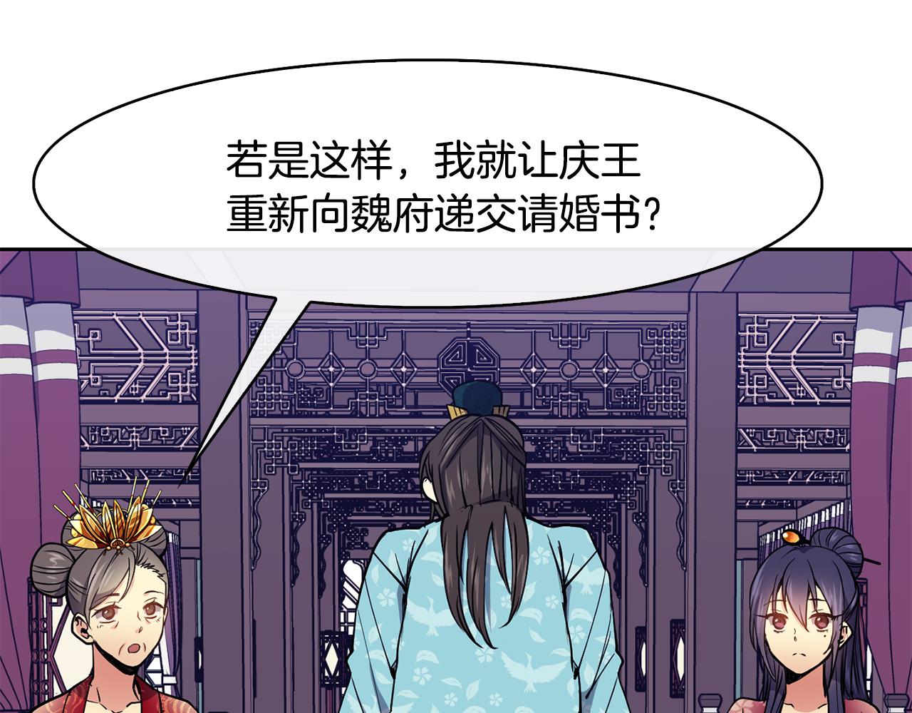 《废后不可欺》第29话 请求 第40页