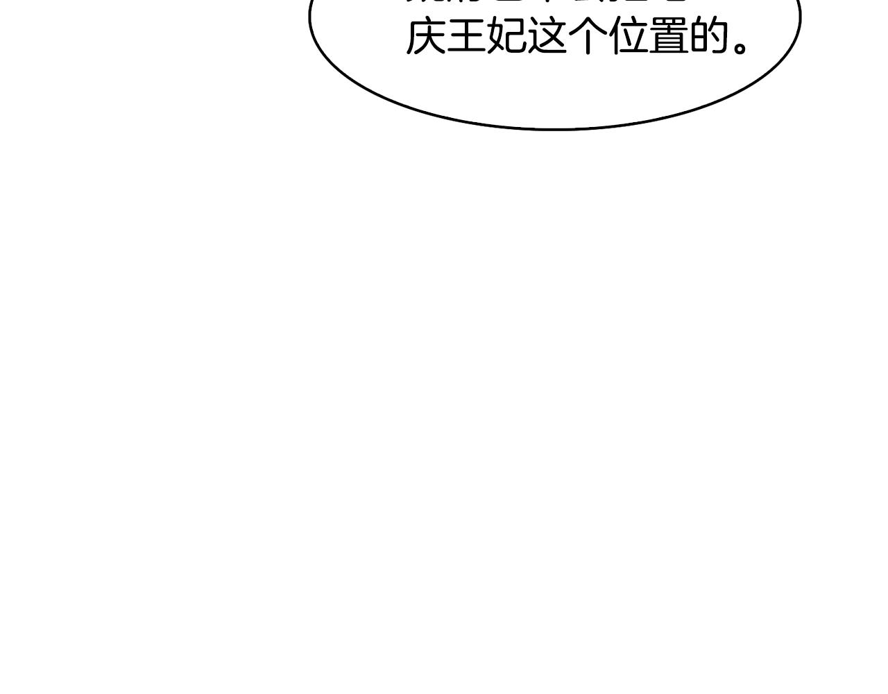 《废后不可欺》第29话 请求 第42页