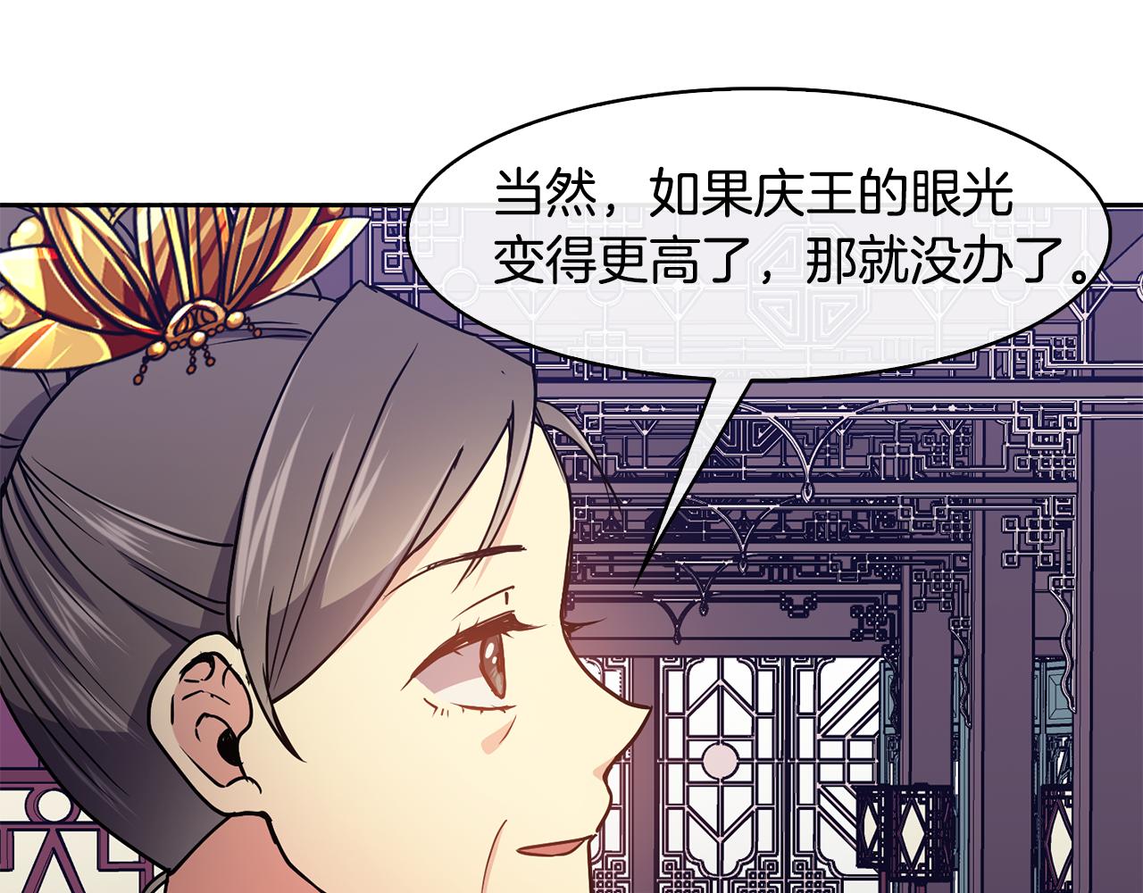 《废后不可欺》第29话 请求 第43页