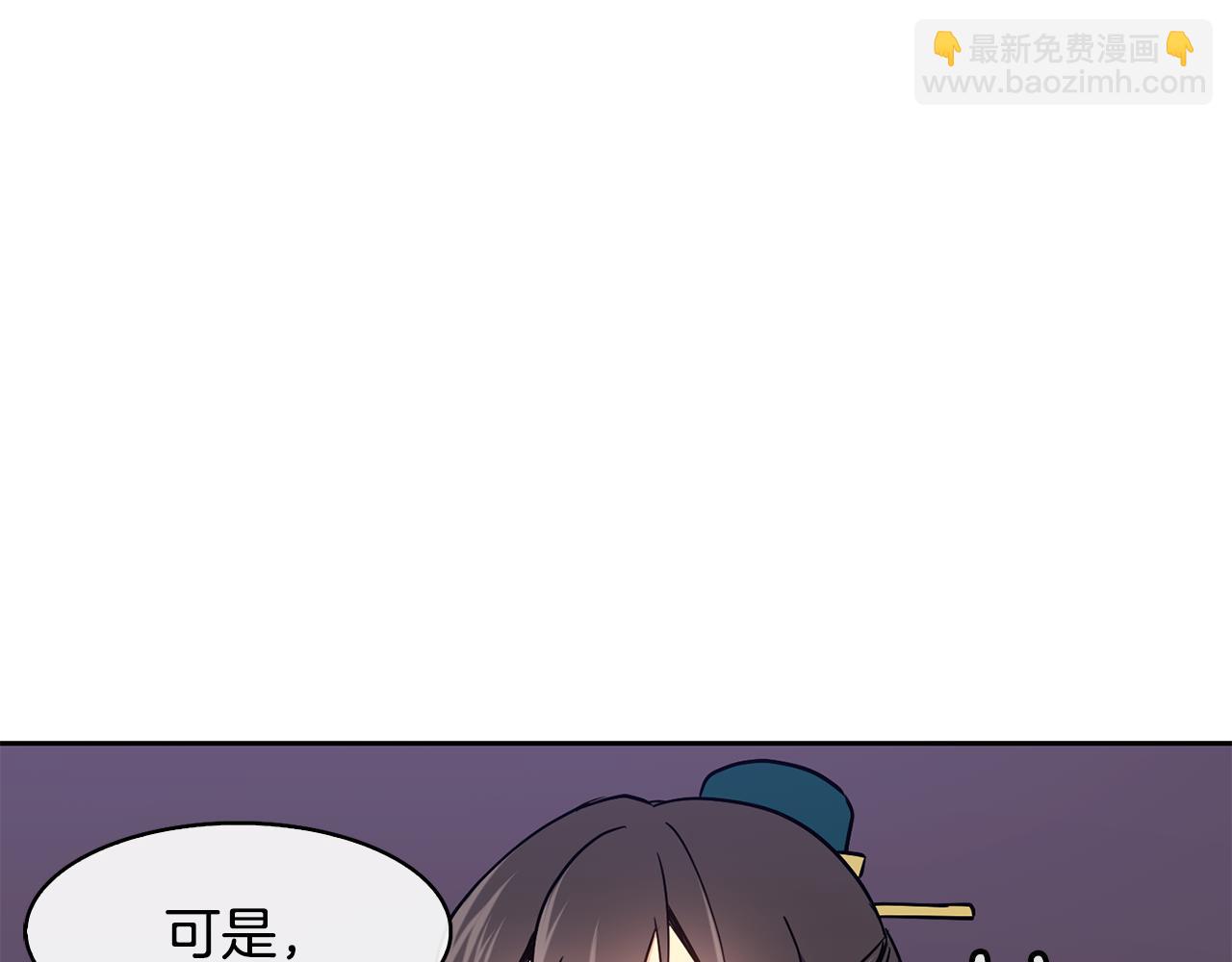 《废后不可欺》第29话 请求 第45页