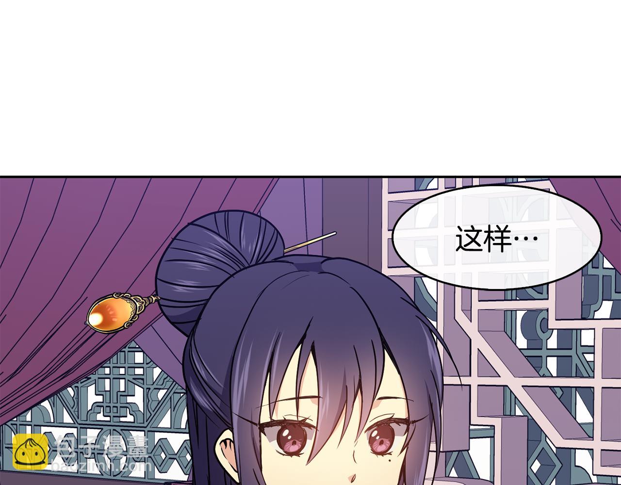 《废后不可欺》第29话 请求 第48页