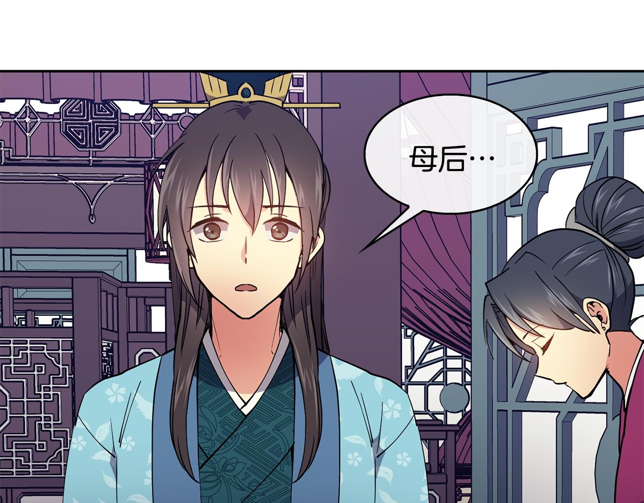 《废后不可欺》第29话 请求 第8页