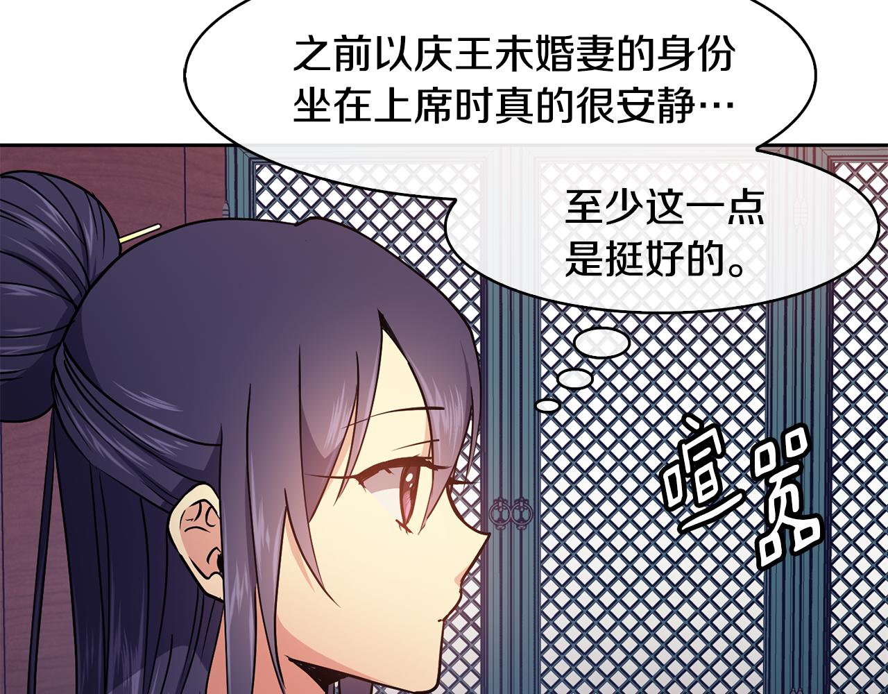 《废后不可欺》第31话 宫宴上的骚乱 第10页