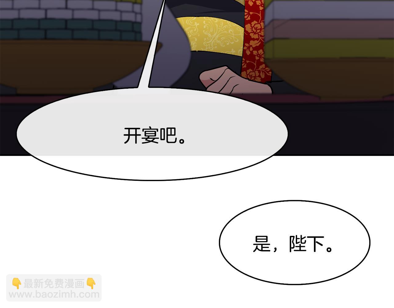 《废后不可欺》第31话 宫宴上的骚乱 第19页