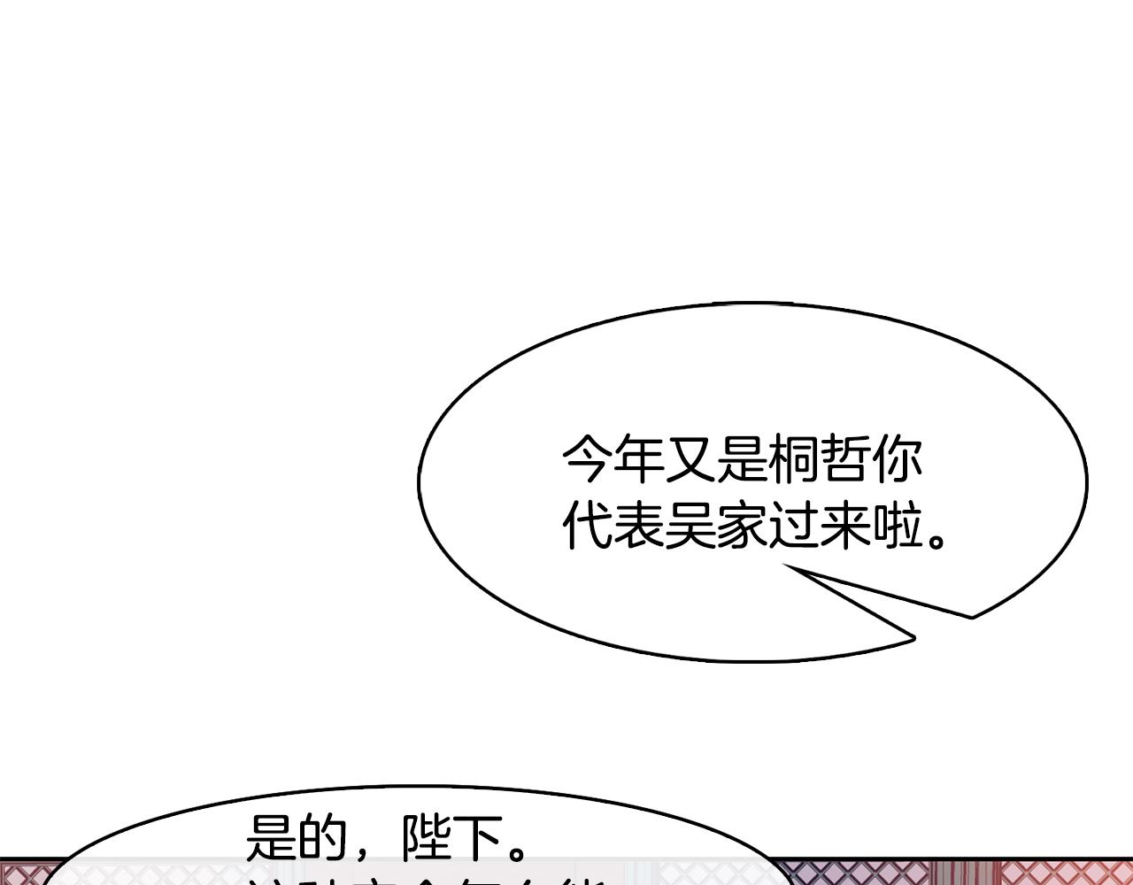《废后不可欺》第31话 宫宴上的骚乱 第29页