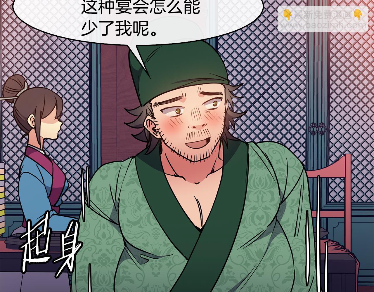 《废后不可欺》第31话 宫宴上的骚乱 第30页